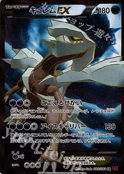 Pokemon Card Game Kyurem EX SR PK-XY7-084