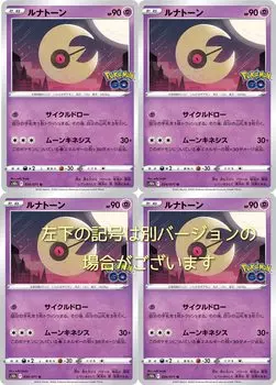 Pokemon Card Game Lunatone Enhancement Expansion Pack Pokemon GO 4 Piece Set