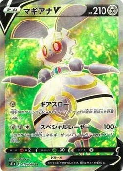 Pokemon Card Game Magearna V SR PK-S11a-079
