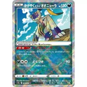 Pokemon Card Game PK-S10a-046 Shining Jade Ooneura K
