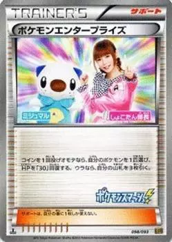 Pokemon Card Game Pokemon Enterprise Shokotan Battle [Pokeka] [Chief & Mijumaru] [EX Boost] included/PMEBB-098
