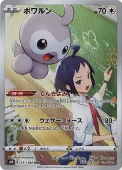 Pokemon Card Game Powarun CHR PK-S8b-211