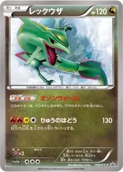 Pokemon Card Game Rayquaza PK-XY-P-100 [Unopened]
