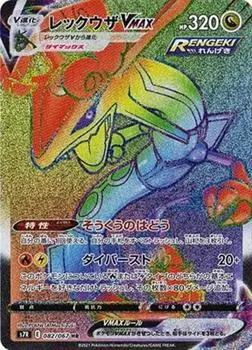Pokemon Card Game Rayquaza VMAX HR PK-S7R-082