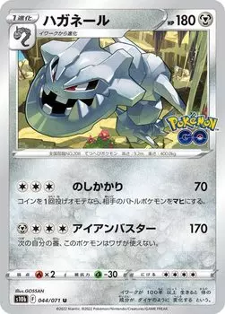 Pokemon Card Game S10b Haganer Steel Enhancement Expansion Pack Pokemon GO 044/071 (U Uncommon)