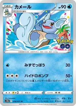 Pokemon Card Game S10b Kamel Water Enhancement Expansion Pack Pokemon GO 016/071 (U Uncommon)
