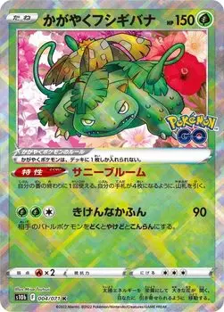 Pokemon Card Game S10b Shining Fushigibana Grass Shining Enhancement Expansion Pack Pokemon GO 004/071 (K Pokemon)