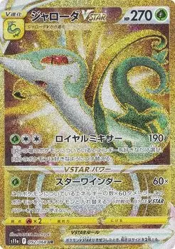 Pokemon Card Game S11a Jaroda VSTAR Grass Ultra Enhancement Expansion Pack Incandescent Arcana 092/068 (UR Rare)