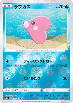 Pokemon Card Game S11a Lovecus Water Enhancement Expansion Pack Incandescent Arcana [Mirror Specification] 029/068 (C Common)