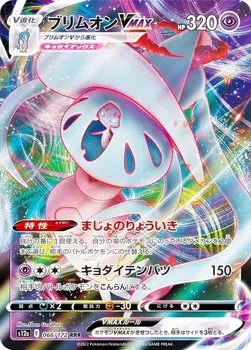 Pokemon Card Game S12a Brimon VMAX Super Triple High Class Pack VSTAR Universe 066/172 (RRR Rare)
