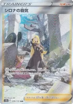 Pokemon Card Game S12a Haki Support Special Art High Class Pack VSTAR Universe 239/172 Sirona s (SAR Rare)