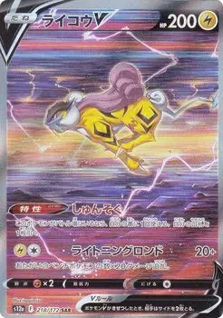 Pokemon Card Game S12a Raikou V Lightning Special Art High Class Pack VSTAR Universe 218/172 (SAR Rare)