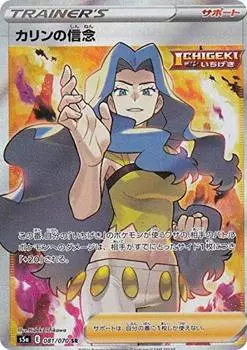 Pokemon Card Game S5a Belief Support Super Enhancement Expansion Pack Twin Fighters 081/070 Karin s (SR Rare)