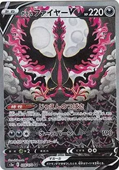 Pokemon Card Game S5a Galar Fire V Evil Super Enhancement Expansion Pack Twin Fighters 078/070 (SR Rare)