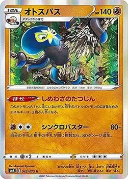 Pokemon Card Game S6K Otospass Fight Expansion Pack Jet Black Geist 043/070 (R Rare)