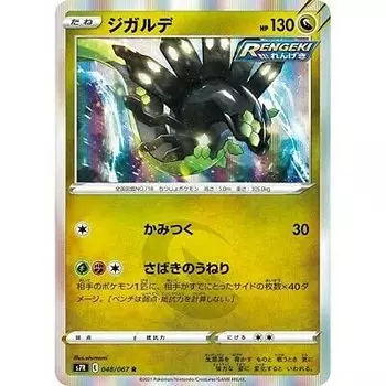 Pokemon Card Game S7R Zygarde Dragon Expansion Pack Blue Sky Stream 048/067 (R Rare)