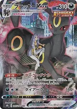Pokemon Card Game S8b Blacky VMAX Evil Character Super High Class Pack VMAX Climax 245/184 (CSR Rare)
