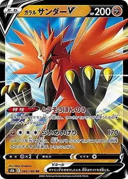 Pokemon Card Game S8b Galar Thunder V Battle Double High Class Pack VMAX Climax 084/184 (RR Rare)