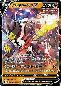 Pokemon Card Game S8b Ichigeki Uraosu V Battle Double High Class Pack VMAX Climax 092/184 (RR Rare)