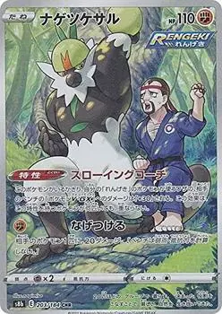 Pokemon Card Game S8b Nagetsukesaru Fight Character High Class Pack VMAX Climax 203/184 (CHR Rare)
