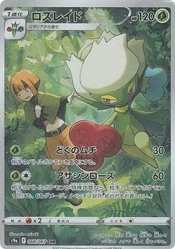 Pokemon Card Game S9a Roserade Grass Character Enhancement Expansion Pack Battle Region 068/067 (CHR Rare)