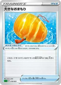 Pokemon Card Game SA Big Charm Goods Starter Set V Grass [Mirror Specification] 018/023 -Grass-