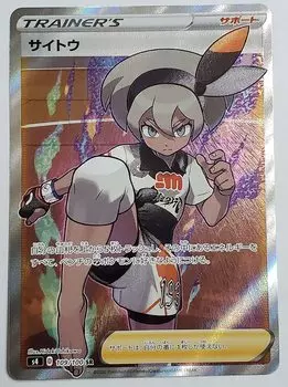 Pokemon Card Game Saito SR PK-S4-109