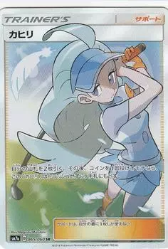 Pokemon Card Game SM7a Kahili Super Enhancement Expansion Pack Jinrai Spark 065/060 (SR Rare)