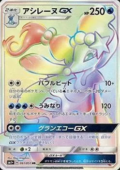 Pokemon Card Game Sun Moon Asirene GX Enhancement Expansion Pack Sun Moon Single Card & (HR) / & (PMSM1+) /