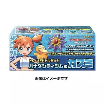 Pokemon Card Game Sun Moon Trainer Battle Deck Kasumi of Hanada City Gym &