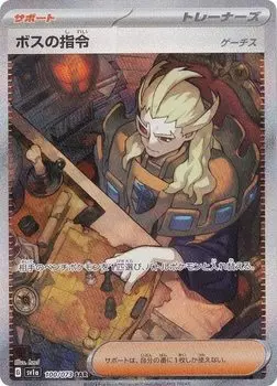 Pokemon Card Game SV1a Directive Ghetsis Support Special Art Enhancement Expansion Pack Triplet Beat 100/073 Boss (SAR Редкий)