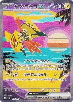 Pokemon Card Game SV3a Kapu Kokeko EX Lightning Special Art Enhancement Expansion Pack Raging Surf 086/062 (SAR Rare)