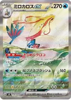 Pokemon Card Game SV SV8 Expansion Pack Super Electric Breaker Milokalos ex SAR Pokemon Water 1 Evolution (131/106)