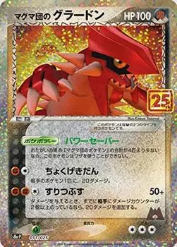 Pokemon Card Game Sword Shield Expansion Pack 25th ANNIVERSARY COLLECTION 25th Anniversary Promo Card Team Groudon Pokeka e011 & s8a-P Magma s 011/025