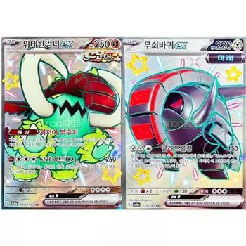 Pokemon Card Great Tusk Cast Iron Wheel ex SSR Set Shiny Treasure, popular Korean game