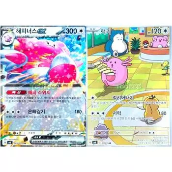 Pokemon Card Happinous ex Lucky AR Set Mask of Transformation, популярная корейская игра