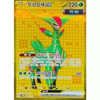 Pokemon Card Iron Leaf ex UR Cyber Jersey, popular Korean game