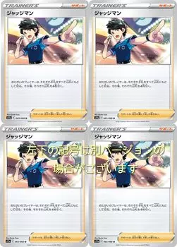 Pokemon Card Judgeman Sword Shield Series Incandescent Arcana 4 Card Set &