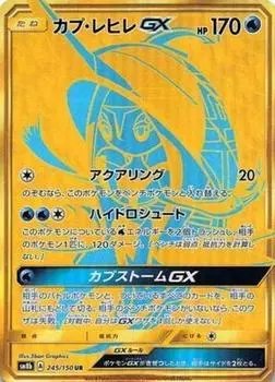 Pokemon Card Kapu Lehire GX UR Game/PK-SM8B-245