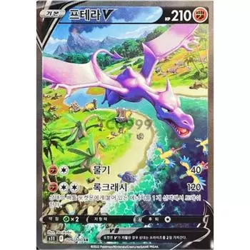 Pokemon Card Ptera V SR Special Lost Abyss, popular Korean game