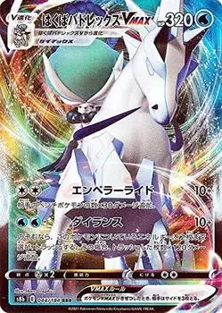 Pokemon card s8b high class pack VMAX climax Hakuba Badrex VMAX RRR Pokemon water V evolution (044/184)