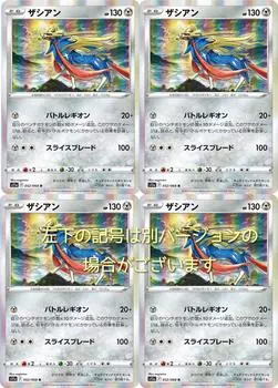 Pokemon Card Zacian Sword Shield Series Incandescent Arcana 4 Card Set &
