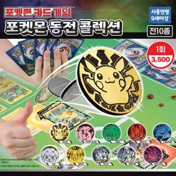 POKEMON Центр карточной игры Pokemon Коллекция монет Pokemon, 7814786681, Популярные покемоны в Корее
