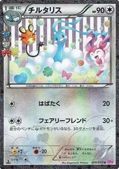 Pokemon Chiltaris CP3 Pokekyun Collection Uncommon [Одиночная карта]
