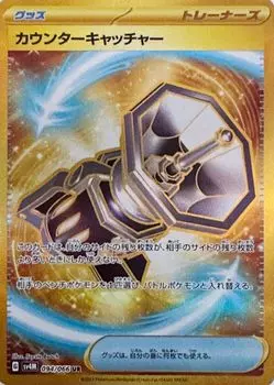 Pokemon Counter Catcher UR Card Game SV Series A Flash of the Future