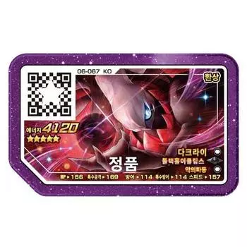 Pokemon Gaore Darkrai 5-Star Legend Volume 2 Genuine, popular Korean game