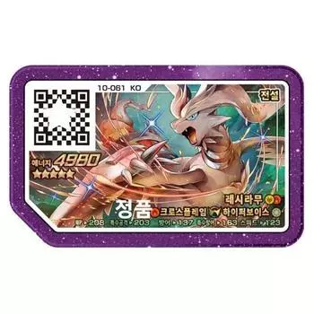 Pokemon Gaore Reshiram 5-Star Rush Part 2 Genuine, popular Korean game
