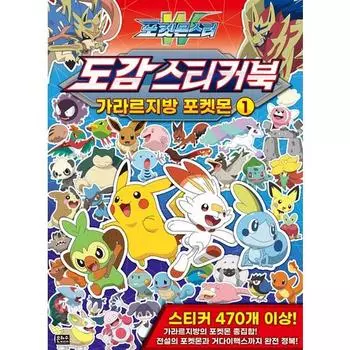 Pokemon W Энциклопедия Наклейка Книга Галар Регион Покемон 1:, популярный персонаж в Корее