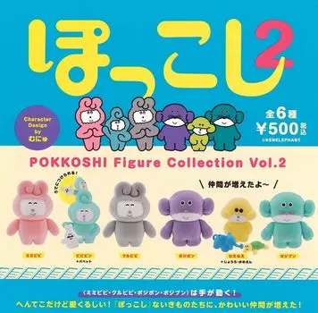 Pokkoshi Figure Collection Vol.2 Capsule Edition x All 6 Types Set Full Comp Gacha Gacha Capsule Toy