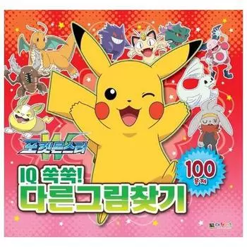 Pokmon W IQ растёт! Найдите еще одну картинку, популярный персонаж в Корее